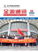  [济宁能源通讯]