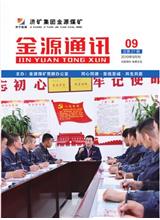  [济宁能源通讯]