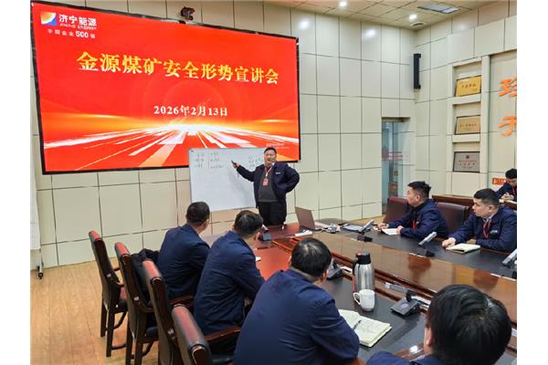 qy球友会官网召开2026年安全生产形势宣讲会