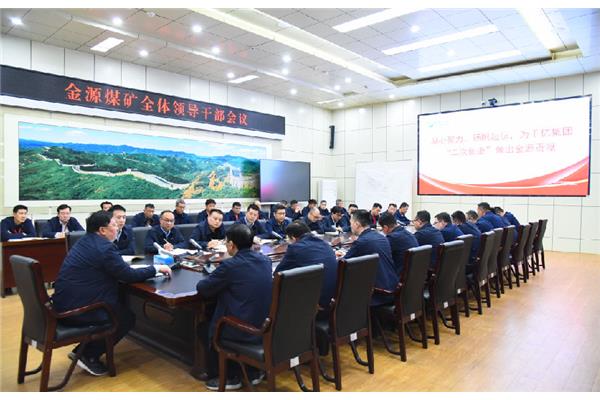 qy球友会官网召开全体领导干部会议
